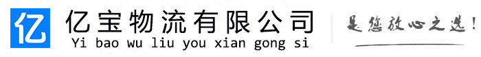 会宁亿宝物流运输公司